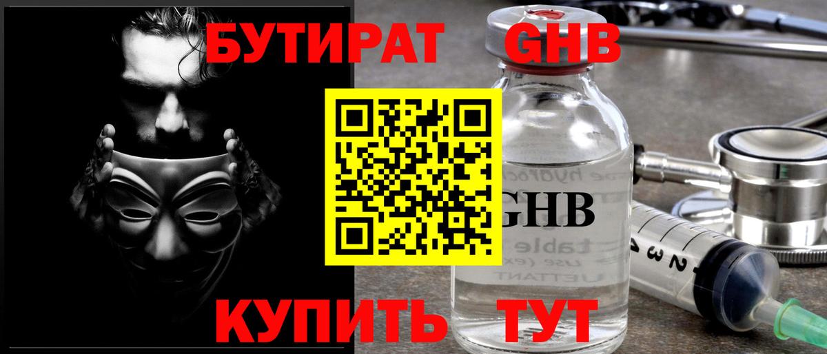 Новоалтайск  БУТИРАТ  Вход с VPN  БУТИРАТ бутик 
