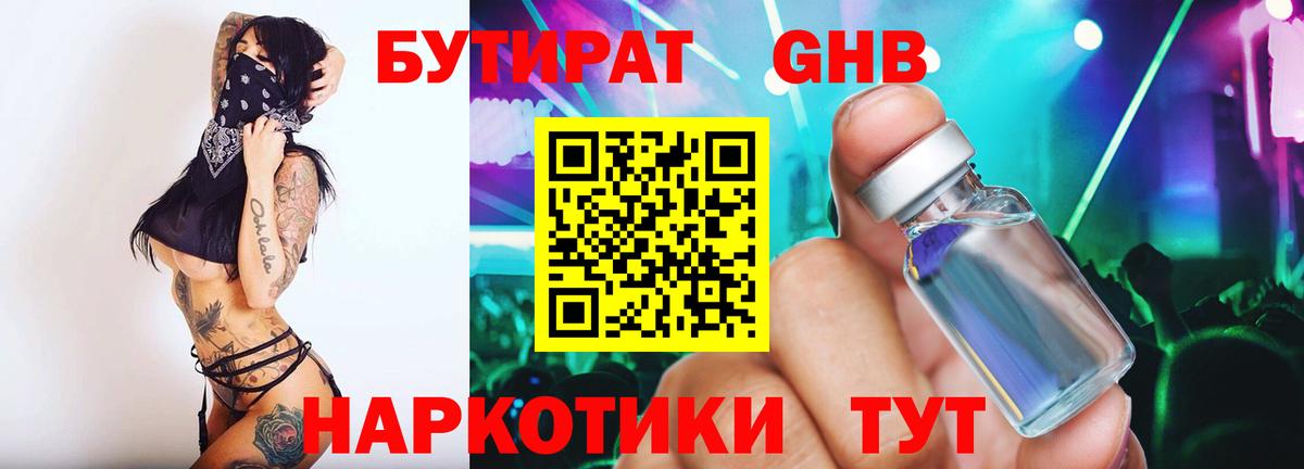 БУТИРАТ GHB Новоалтайск