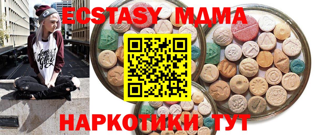 ЭКСТАЗИ MDMA  ЭКСТАЗИ 300 mg  ЭКСТАЗИ  дарк нет как зайти  Вход с VPN  Новоалтайск 