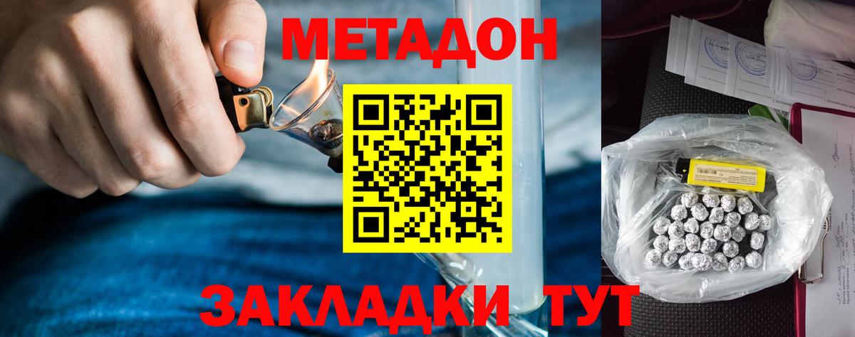 Новоалтайск  Метадон мёд  МЕТАДОН кристалл  Вход с VPN 